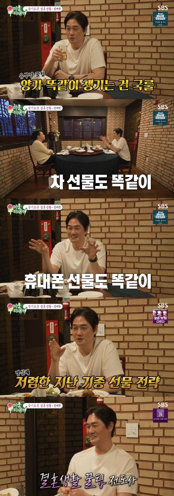 SBS ‘미운 우리 새끼’ 캡처