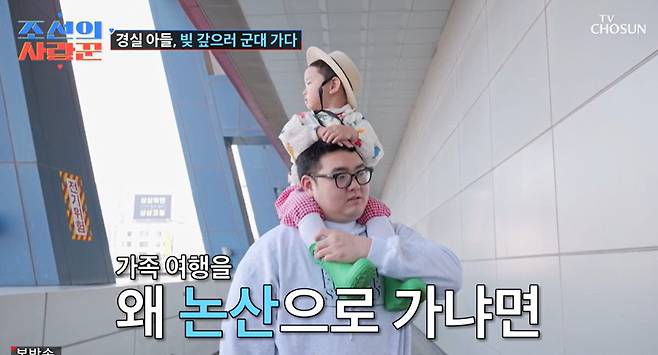 TV조선 ‘조선의 사랑꾼’