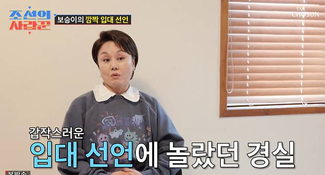 TV조선 ‘조선의 사랑꾼’