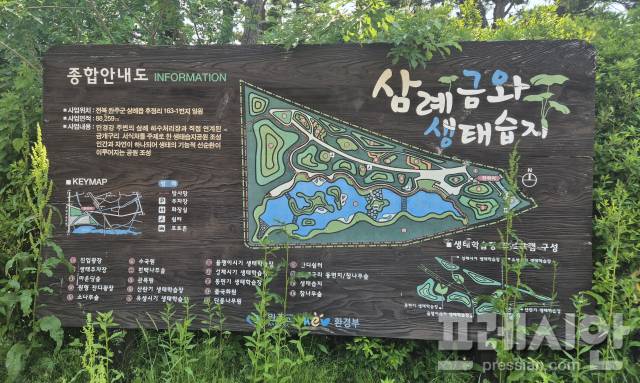 ▲전북 완주군 삼례읍 금와생태습지 내 종압안내도 ⓒ프레시안