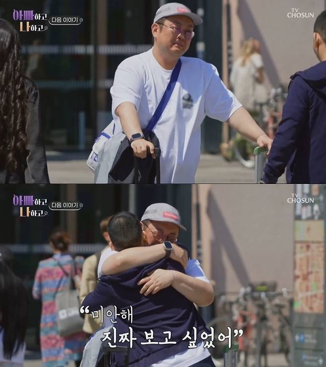 이건주와 동생 이건철 재회 장면. TV조선 ‘아빠하고 나하고’ 방송 화면 캡처