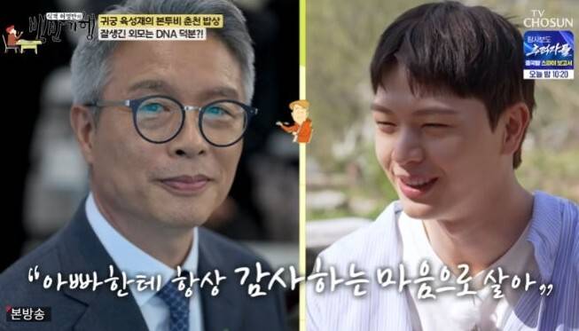 육성재가 자신의 외모와 가창력에 대해 이야기하며 가족 유전자를 언급했다. TV조선 제공