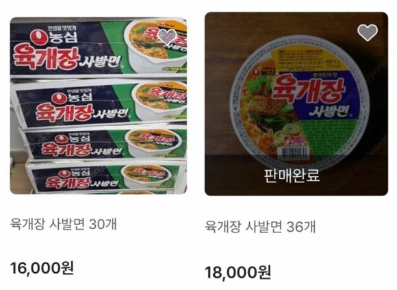 쿠팡의 가격 입력 오류로 농심 육개장 사발면이 통상 가격보다 80% 이상 저렴하게 판매된 가운데, 최근 중고거래 사이트에서는 “육개장 사발면을 싸게 판다”는 게시글이 이어졌다. 중고거래 플랫폼 ‘중고나라’ 캡처