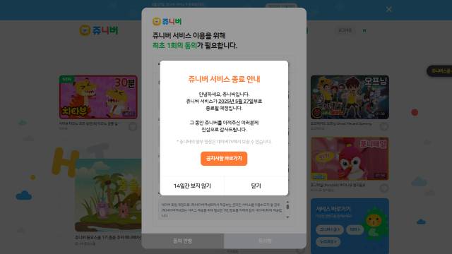 쥬니버 네이버 공식 홈페이지 캡처