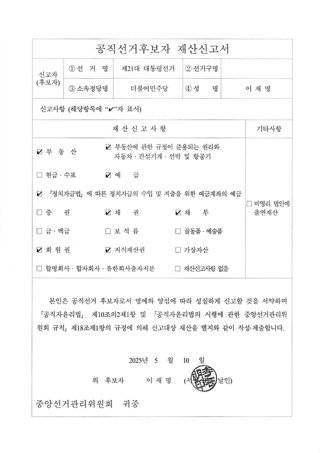 재산신고서. 선관위