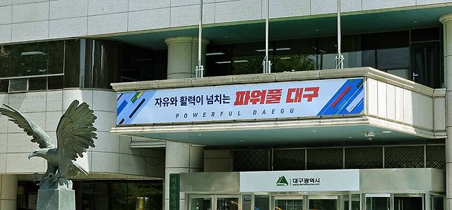 대구시청 동인청사 ⓒ시사저널 김성영 기자