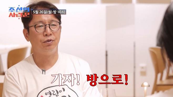 (사진제공 = TV CHOSUN ‘조선의 사랑꾼’)