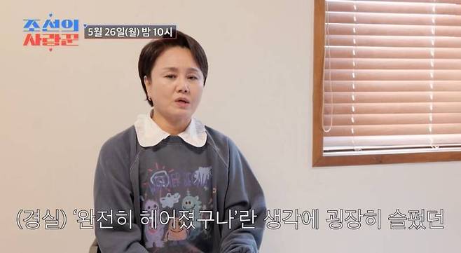 ▲ 이경실. 제공| TV 조선 '조선의 사랑꾼'