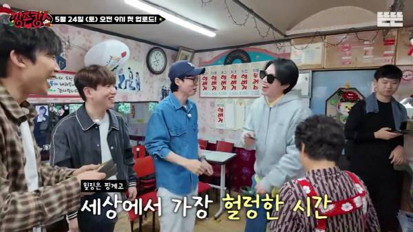 의성 달라스햄버거 매장에서 환한 웃음을 나누는 출연진들(왼쪽부터 이상이, 남창희, 유재석 이동욱). 유튜브 채널 뜬뜬 '깡촌캉스' 예고편 갈무리-㈜별헤는