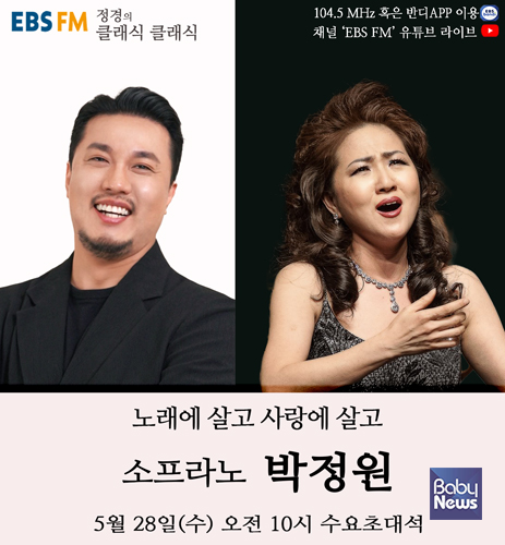 정경의 클래식 클래식 (소프라노 박정원 출연). ⓒ클래식