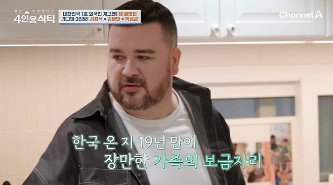 (사진=채널A 방송화면)