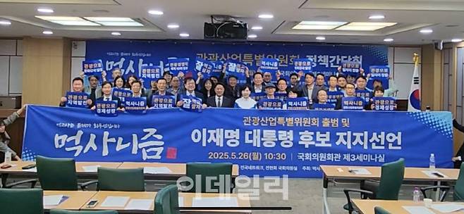 26일 열린 ‘먹사니즘 전국네트워크 관광산업특별위원회 정책간담회’