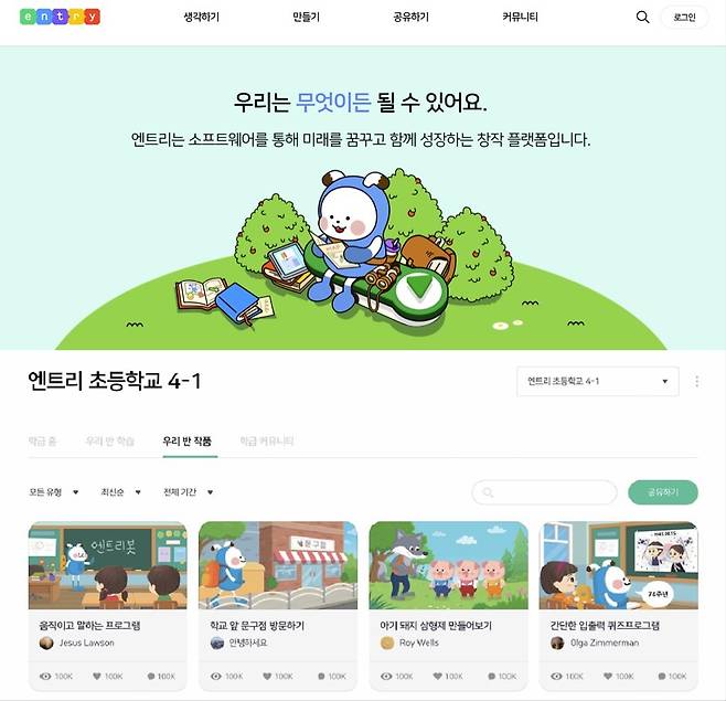 네이버 커넥트재단의 인공지능·소프트웨어 교육 플랫폼 '엔트리' 홈페이지 화면(위)과 엔트리를 통해 학급 과제를 수행하는 모습(아래) (엔트리 홈페이지 갈무리)