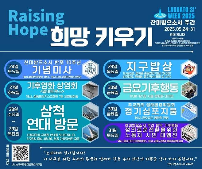 찬미받으소서 주간