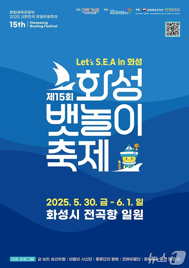 제15회 화성 뱃놀이 축제 홍보 포스터