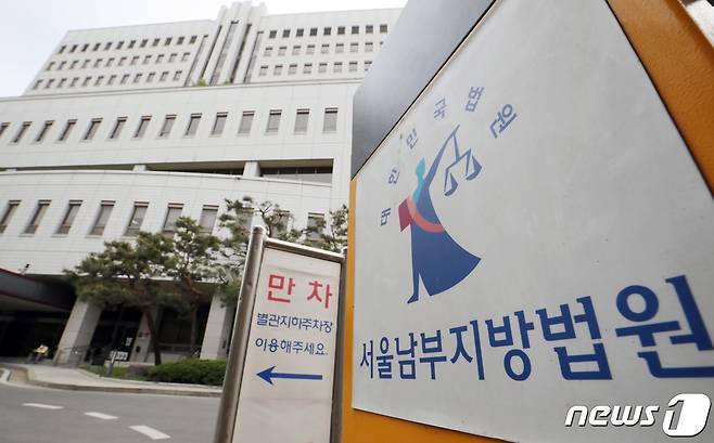 사진은 27일 오후 서울 양천구 서울 남부지법의 모습. 2021.4.27/뉴스1 ⓒ News1 김진환 기자