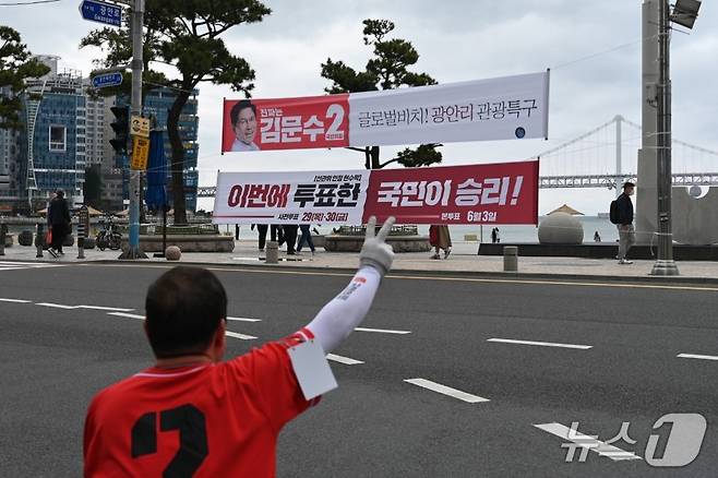 부산 수영구 광안리해수욕장 입구에 '이번에 투표한 국민이 승리!' 문구가 적힌 현수막이 게재돼 있다. (독자 제공. 재판매 및 DB 금지) /뉴스1