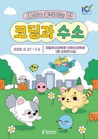 팝업전시 ‘코딩과 수소’ 포스터.