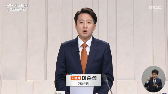 ▲ 개혁신당 이준석 대선 후보가 27일 서울 마포구 상암동 MBC 스튜디오에서 진행된 정치 분야 TV토론회에서 발언을 하고 있다. MBC 방송 캡처
