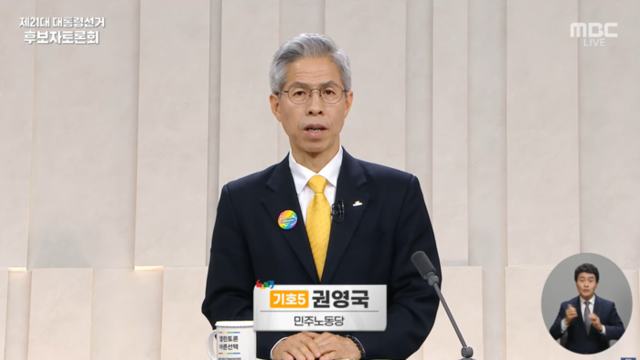 ▲ 민주노동당 권영국 대선 후보가 27일 서울 마포구 상암동 MBC 스튜디오에서 진행된 정치 분야 TV토론회에서 발언을 하고 있다. MBC 방송 캡처