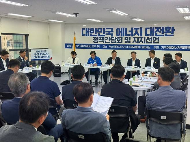 더불어민주당 중앙선거대책위원회 기후위기대응위원회와 부산선거대책위원회 기후에너지특별위원회가 23일 부산진구 민주당 부산시당에서 ‘에너지 대전환 정책간담회 및 지지선언’을 열고 기후위기 대응과 탄소중립 실현을 위한 정책을 논의하고 있다.