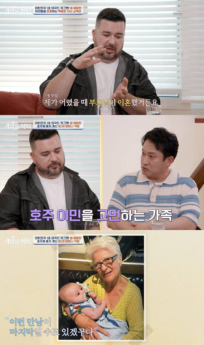 호주 출신 방송인 샘 해밍턴이 호주 이민을 고민 중인 이유를 밝혔다. /사진=채널A '절친 토큐멘터리-4인용 식탁' 방송화면