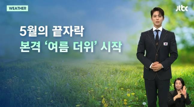 배우 박보검이 '뉴스룸' 기상캐스터로 등장해 눈길을 끌었다. /사진=JTBC '뉴스룸' 방송캡처