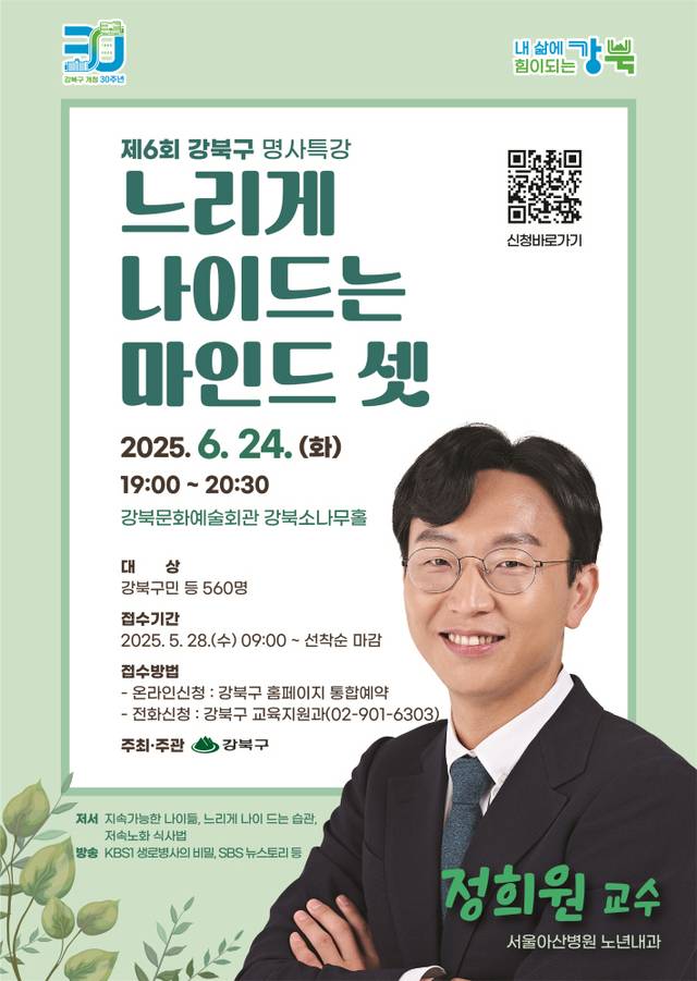 명사특강 포스터.강북구청 제공