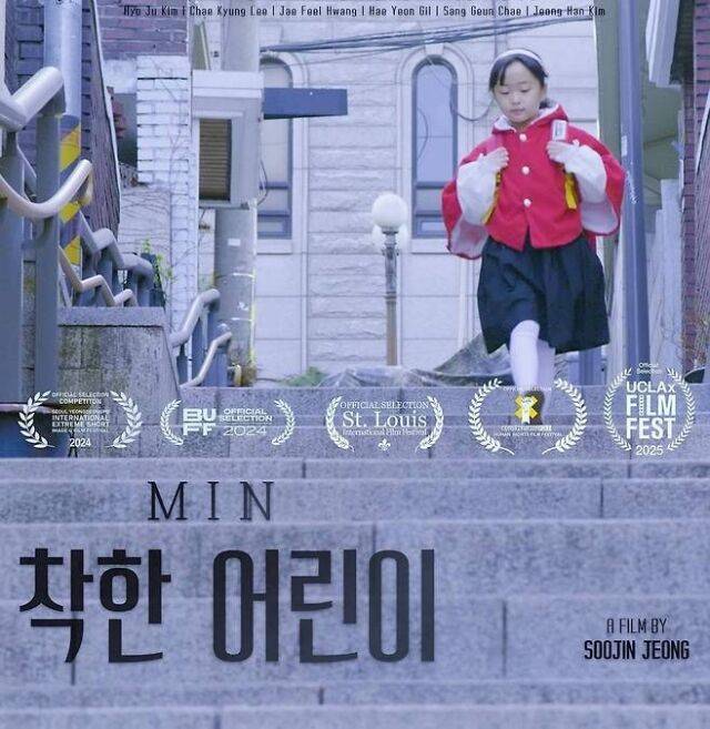 / '착한 어린이' 포스터