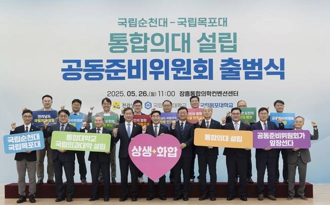 전남통합의대 설립 공동준비위원회 출범식이 26일 장흥에서 열리고 있다.