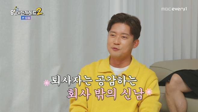 MBC에브리원 ‘위대한 가이드2’ 캡처