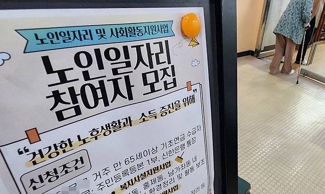 노인일자리 참여자 모집 공고. 연합뉴스