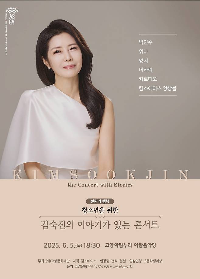 ‘김숙진의 이야기가 있는 콘서트’ 포스터.