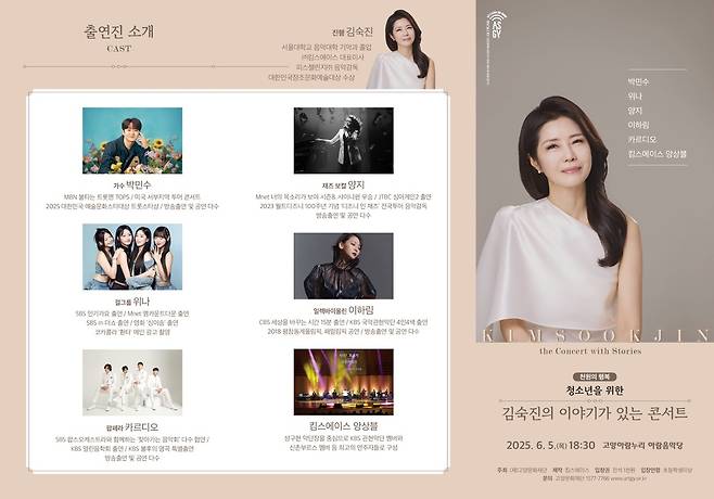 ‘김숙진의 이야기가 있는 콘서트’ 포스터.