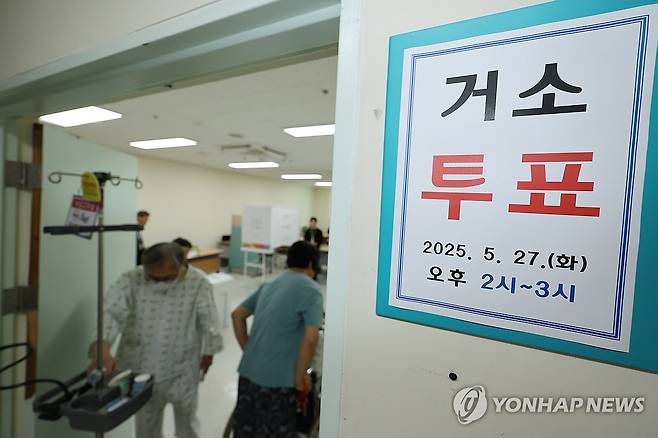 광주보훈병원서 거소 투표 (광주=연합뉴스) 김혜인 기자 = 제21대 대통령선거를 일주일 앞둔 27일 광주 광산구 산월동 광주보훈병원에서 유권자들이 거소 투표를 하고 있다. 2025.5.27 in@yna.co.kr