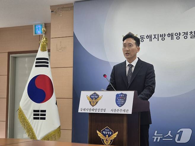 신경진 동해지방해양경찰청 수사과장이 28일 동해해경청 대회의실에서 열린 국내 최대 규모 해상 마약 밀반입 사건 브리핑에서 중간 수사 결과를 발표하고 있다, 2025.5.28/뉴스1 윤왕근 기자