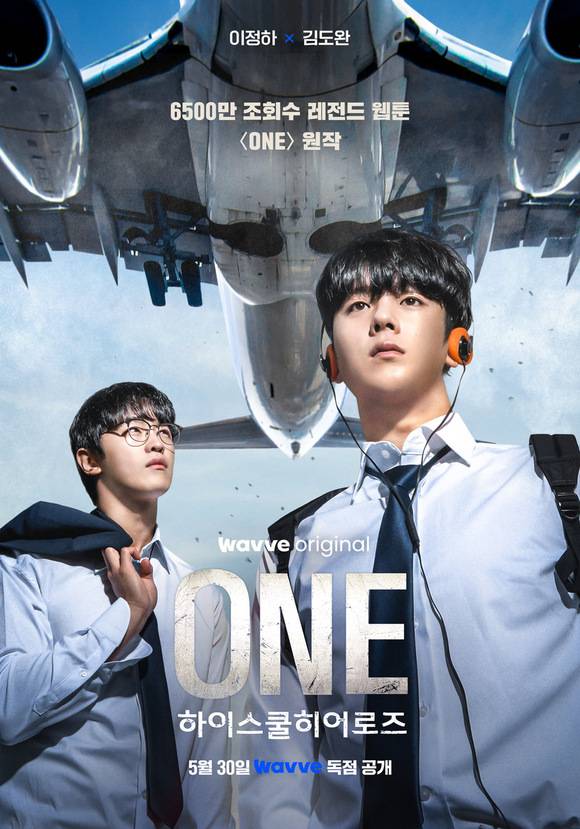웨이브 새 오리지널 드라마 'ONE : 하이스쿨 히어로즈'가 30일 첫 공개된다. /웨이브