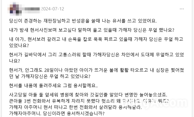 사진=조현서 군의 어머니가 올린 SNS 게시글 캡처.