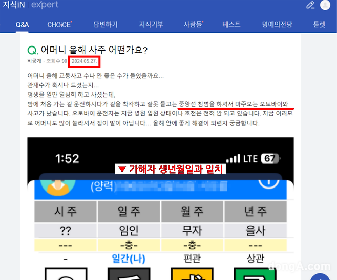 사고 이후 네이버 지식인에 게시된 글. (사진=독자제공/최강주 기자 gamja822@donga.com)