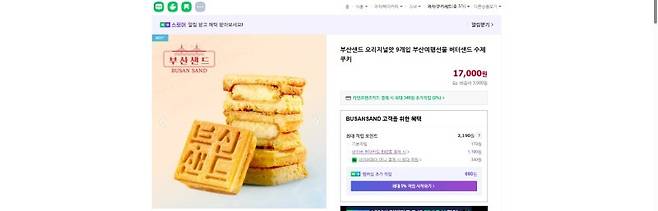 부산 을 대표하는 명물 디저트 ‘부산샌드’ 신세계백화점·신세계사이먼·부산샌드 제공
