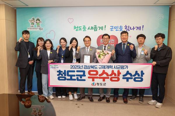 지난 23일 청도군은 경북도 주관 '2025년도 규제개혁 시군평가 우수상'을 수상하고 김하수 군수(왼쪽 여섯번째)와 관계자들이 기념사진을 찍고 있다. ⓒ청도군
