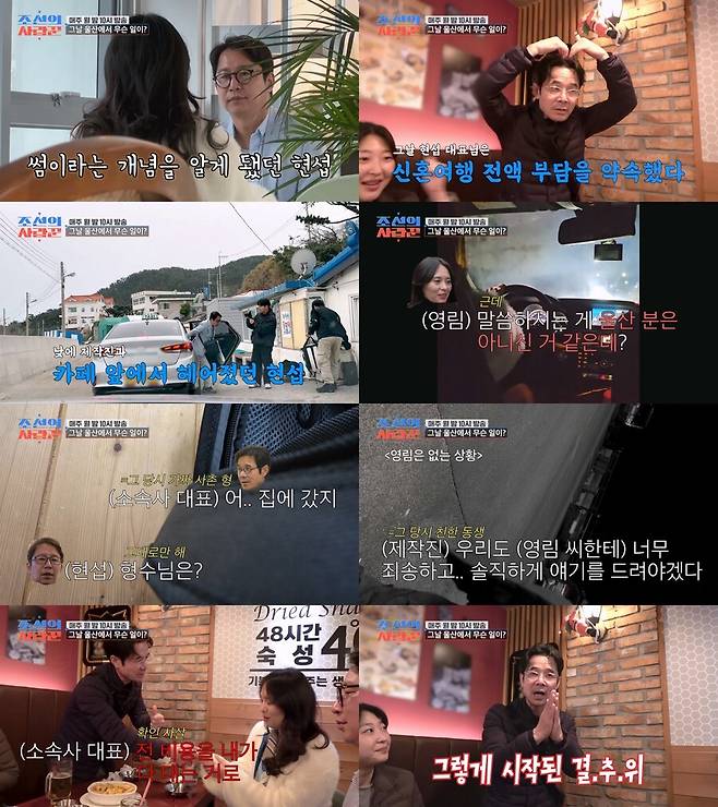 ▲ 조선의 사랑꾼. 제공| TV조선