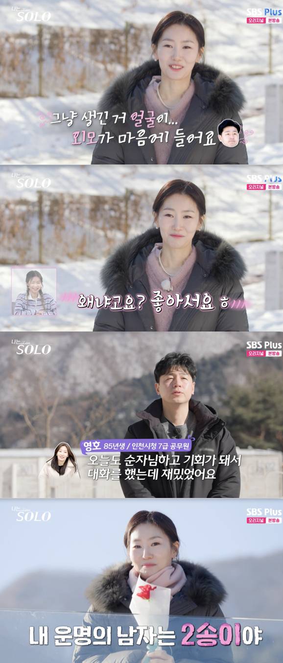 /사진='나는솔로' 방송화면 캡쳐