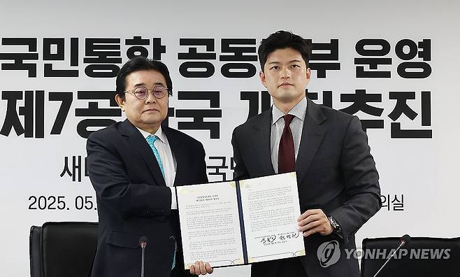 국민의힘-새미래민주당, 국민통합공동정부 운영 협약 (서울=연합뉴스) 김주형 기자 = 새미래민주당 전병헌 대표(왼쪽)와 국민의힘 김용태 비상대책위원장이 28일 서울 여의도 새미래민주당 중앙당사에서 열린 양당 간의 국민통합공동정부 운영과 제7공화국 개헌 추진 협약식에서 협약서에 서명한 뒤 기념 촬영하고 있다. 2025.5.28 kjhpress@yna.co.kr