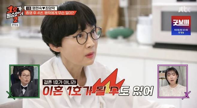 사진=JTBC 예능 프로그램 '1호가 될 순 없어2'