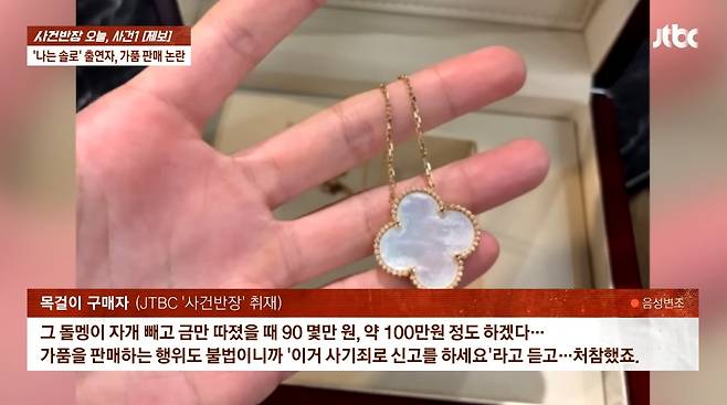 (JTBC '사건반장')