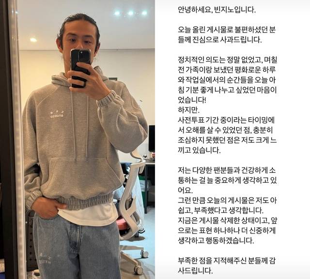 가수 빈지노가 특정 정당과 후보를 지지한다는 논란에 휩싸이자 자신의 소셜 미디어를 통해 사과했다. /인스타그램 캡처