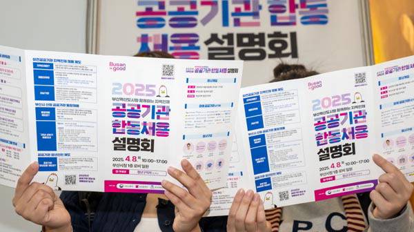 지난 4월 부산시청에서 열린 2025 지역인재 공공기관 합동채용설명회 모습이다. 국제신문 DB