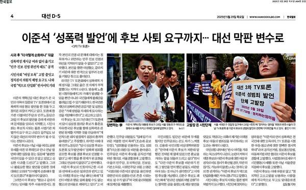 ▲29일 한국일보 4면 기사 갈무리