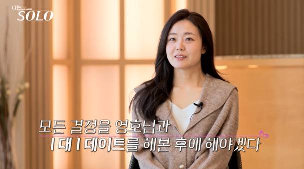 SBS Plus와 ENA의 리얼 데이팅 프로그램 ‘나는 SOLO’